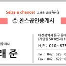 찬스부동산공인중개사사무소 이미지