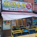 화랑수산 네이버블로그