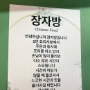장자방 | 공릉동 중국집 추천 장자방 런치세트 후기