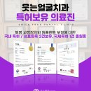웃는얼굴치과의원 이미지