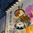종로3가 익선동맛집 북촌무궁화 웨이팅 후기 먹방 유튜버 햄찌 국밥집 내돈내산