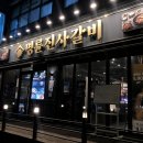 명륜진사갈비 인천장기점 | 인천/계양구 >명륜진사갈비 인천장기점 : 인천장기동맛집, 장기동고기집, 인천돼지갈비