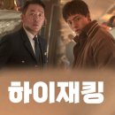 하이재킹 CGV SK할인 영화후기 한줄평