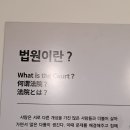 서울생활사박물관 1층 법정체험실 이미지