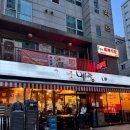 포차1번지먹새통 장안점 이미지