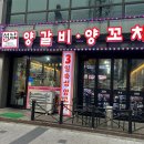석남양갈비양꼬치