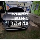 선진1급자동차공업사 이미지