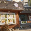 장금수부대찌개 - 남동구 논현로26번길 6 | 장금수부대찌개