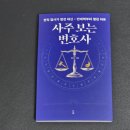 현직 변호사가 알려주는 생활 속 법률상식 | 138. 사주 보는 변호사 전직 검사 안종오가 만세력을 펼친 이유