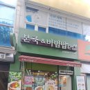 본죽&비빔밥 전주솔내점 이미지