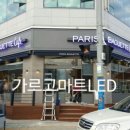 파리바게뜨 안성공도 이미지