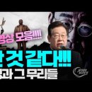 7. &#34;최상목 몸조심&#34;, &#34;우리 김일성 주석의 노력&#34;, &#34;차별금지법 제정&#34; = 이걸 보고도 이재명을 지지하는 O목사님 당신은.... 이미지