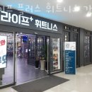 라이프플러스 휘트니스 강서점 이미지