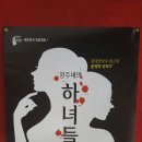 연극 장주네의 하녀들을 보고 왔네요.... ※대구공연/대구뮤지컬/대구연극/대구독립영화/대구문화/대구인디/대구재즈※ 이미지