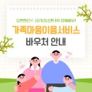 유앤밸런스심리상담센터 | [공지] 가족마음이음서비스 바우처, "유앤밸런스심리상담센터"에서 부모코칭 받으세요!