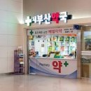 대교약국 이미지