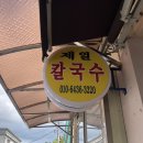 제일칼국수 이미지