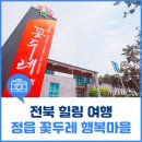 꽃두레행복마을 이미지