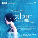 문화가있는날 <지젤> 영상상영 이미지