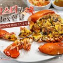 뉴욕바닷가재 | 랍스터로 flex 한 날 🦞 | 뉴욕바닷가재 계양점 양념구이 후기