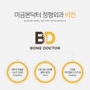미금본닥터정형외과의원 이미지
