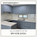 평택센트럴해링턴플레이스 | 비전동 입주청소 평택센트럴해링턴플레이스 노하우가 빛났던 현장