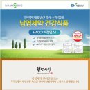 (주)남영식품