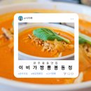 봉동주유소 | 완주 봉동 짬뽕 맛집 이비가짬뽕