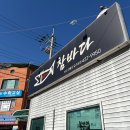 부곡맛고을1길 | 김천 부곡동 횟집 참바다 맛고을 회 맛집