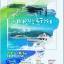 제26회 거제 선상문학제 | 제27회 거제선상문학제, 바다 위에서 펼쳐지는 문학의 향연!