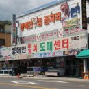 동해회대게수산 이미지
