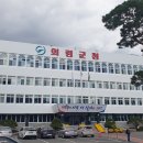 의령군청 이미지