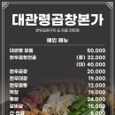 대관령곱창전골 이미지