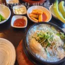 포승맛집 경복궁삼계탕 평택포승점 메뉴가격정보