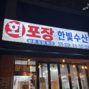 [광주/맛집] 양산동 현지인 추천 회 맛집 한빛수산! 신선하고 푸짐한 회 맛집!