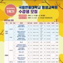 안동대학교 평생교육원 수강신청 이미지