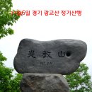 11월6일 경기 수원 광교산 정기산행 안내~내장산으로 변경 이미지