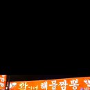 완도짬뽕
