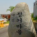 정거마을 이미지