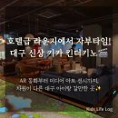 신세계메디칼 | 대구 키즈카페의 신세계 : 만촌동 킨더키노, 미디어 아트와 AR 동화가 있는 대구 아이랑 갈만한곳🎬
