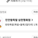진안왕족발 이미지