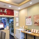 본죽청북점 이미지