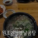 원조전통