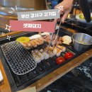 독립-17-01 | [셋째돼지] 초벌구이 구워져서 나오는 명지고깃집 셋째한상 후기