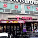 청주 복대동 무난했던 곱창 맛집 연암곱창 본점