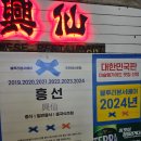 의정부역 중식당 블루리본 선정 맛집 흥선 추천