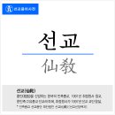 재단법인 온누리선교재단 | 재단법인 선교(仙敎), 창교 34주년 창교절에 앞서 “기우제(祈雨祭)”로 산불진화 생명수호 기원