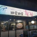 명횟집 이미지