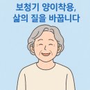이천시마장건강생활지원센터 | 이천보청기 추천 │ 보청기 양이착용이 중요한 이유 │ 굿모닝보청기 이천센터
