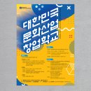 국립안동대학교 한국문화산업전문대학원 이미지